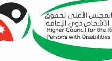 "الأعلى لذوي الإعاقة": إنجازات تشريعية غير مسبوقة للأشخاص ذوي الإعاقة