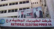 "الكهرباء الوطنية" تعلن حالة الطوارئ