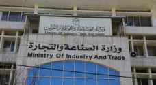 " الصناعة": لا صحة لمنح رخص لاستيراد الاسمنت