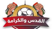 إعلان جدول مباريات بطولة القدس والكرامة