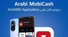 ادفع قيمة مشترياتك من خلال هاتفك مع تطبيق "عربي موبي كاش" المتوفر عبر منصة AppGallery