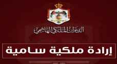 صدور الإرادة الملكية بالموافقة على قانوني الموازنة العامة والوحدات الحكومية
