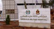 مستشفى الملكة علياء العسكري يستأنف استقبال مراجعي جميع الأقسام