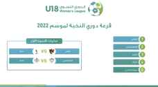 سحب قرعة بطولتي الدوري النسوي ت ١٨ لأندية النخبة والدرجات
