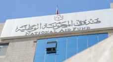 "المعونة الوطنية" يحذّر الأردنيين