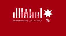 عطلة رسمية الخميس المقبل احتفاء بعيد الاستقلال الـ٧٦