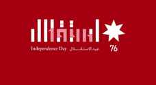 انطلاق احتفالات المملكة بعيد الاستقلال الأربعاء