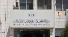 الأوقاف تعلن استحداث برنامج المساكن للأسر العفيفة