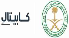 صندوق الاستثمارات العامة ومجموعة كابيتال بنك يوقعان اتفاقية اكتتاب بقيمة نحو ١٣١,٢ مليون دينار