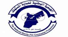 حماية المستهلك تدعو الأردنيين لترشيد الاستهلاك والشراء