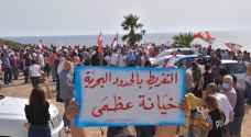 لبنان.. احتجاجات للمطالبة بتعديل مرسوم ٦٤٣٣ في ترسيم الحدود البحرية مع الاحتلال الإسرائيلي