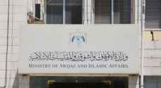 بيان شديد اللهجة صادر عن وزارة الأوقاف