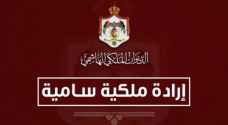 إرادة ملكية بتعيين بيضون عضوا في المحكمة الدستورية