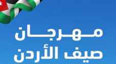 الحكومة تعلّق مهرجان صيف الأردن ٢٠٢٢ بسبب حادثة ميناء العقبة