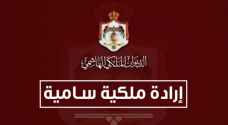 إرادة ملكية بدعوة مجلس الأمة إلى الاجتماع في دورة استثنائية