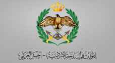 بيان صادر عن القوات المسلحة الأردنية