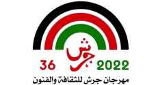 افتتاح معرض "عبق اللون" ضمن فعاليات مهرجان جرش