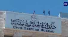 الخدمة المدنية: جدول تشكيلات الوظائف الجديد لسد احتياجات الشواغر الحكومية - فيديو