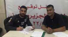 الجزيرة يضم الحارس فراس صالح