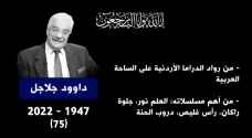 وفاة الفنان الأردني داوود جلاجل