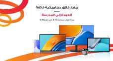 عروض مميزة من هواوي تسهّل تحضيرات العودة إلى المدارس
