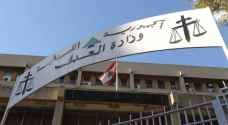 أكثر من ٣٥٠ قاضيا توقفوا عن العمل في لبنان احتجاجا على أوضاعهم المعيشية