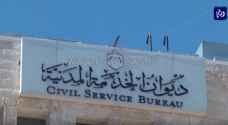 الخدمة المدنية: غير ملزمين بتعيين كل المرشحين لملء الشواغر