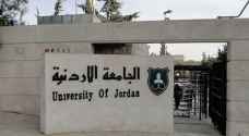 الجامعة الأردنية: تمديد فترة القبول في برنامج الموازي