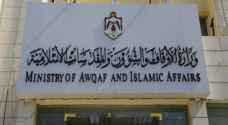 "الأوقاف" تحذر من إطلاق الإشاعات وإثارة الفتن