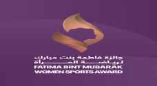 اتحاد كرة القدم والعساف يفوزان بجائزة فاطمة بنت مبارك لرياضة المرأة