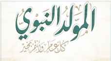 الإفتاء تحدد حكم الاحتفال بعيد المولد النبوي