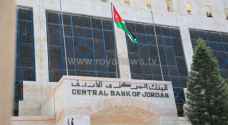 البنك المركزي الأردني يطلق نتائج مسح الاستثمار الأجنبي
