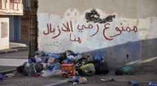 الأمانة تدعو الأردنيين إلى عدم رمي النفايات عشوائيا