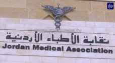 نقابة الأطباء: خاطبنا "الخارجية" لمتابعة حل مكاتبنا في القدس