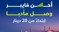 أمنية فايبر في مأدبا بأفضل تغطية وبأسعار منافسة