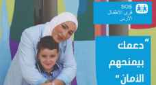 قرى الأطفال "SOS" تطلق حملتها السنوية بمناسبة اليوم العالمي للطفل  