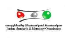 "المواصفات" للأردنيين: تأكدوا من موازين المتاجر