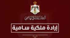 إرادة ملكية بإعادة تشكيل مجلس أمناء مؤسسة ولي العهد