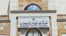 تأجيل انتخابات غرف تجارة إربد ومأدبا والعقبة
