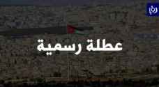 عطلة رسمية بمناسبة عيد الميلاد المجيد ورأس السنة الميلادية