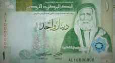 ما مصير النسخة القديمة من الدينار الأردني؟ البنك المركزي يوضح