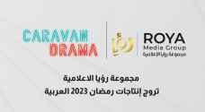 مجموعة رؤيا الإعلامية تروج إنتاجات رمضان ٢٠٢٣ العربية