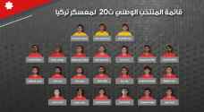 منتخب الشباب يعلن قائمته لمعسكر تركيا "أسماء"