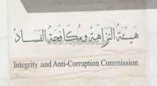 "مكافحة الفساد": توفير الحماية الجسدية والوظيفية للشهود والمبلغين إن لزم الأمر