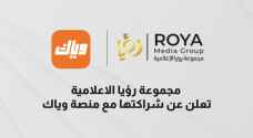 مجموعة رؤيا الإعلامية تعلن عن شراكتها مع منصة وياك 