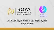 تعلن مجموعة رؤيا الإعلامية عن إطلاق تطبيق Roya Waves  