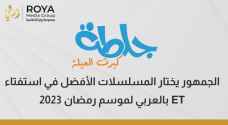 جلطة " كبرت العيلة " أفضل مسلسل اردني بين مسلسلات رمضان ٢٠٢٣