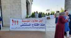 "المهن الطبية المساندة" تنفذ وقفة احتجاجية لعدم تنفيذ مطالبهم