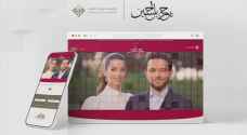 منصة إلكترونية لتهنئة ولي العهد والآنسة رجوة