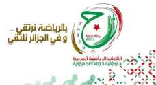 الجزائر عاصمة للثقافة الرياضية العربية للعام ٢٠٢٣